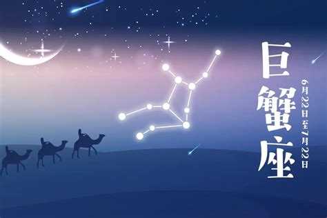 7月18日星座|巨蟹座（占星学术语）